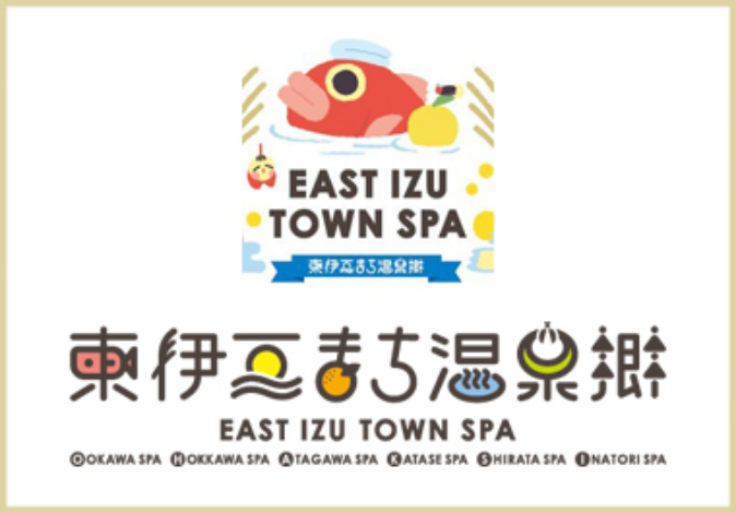 東伊豆まち温泉郷